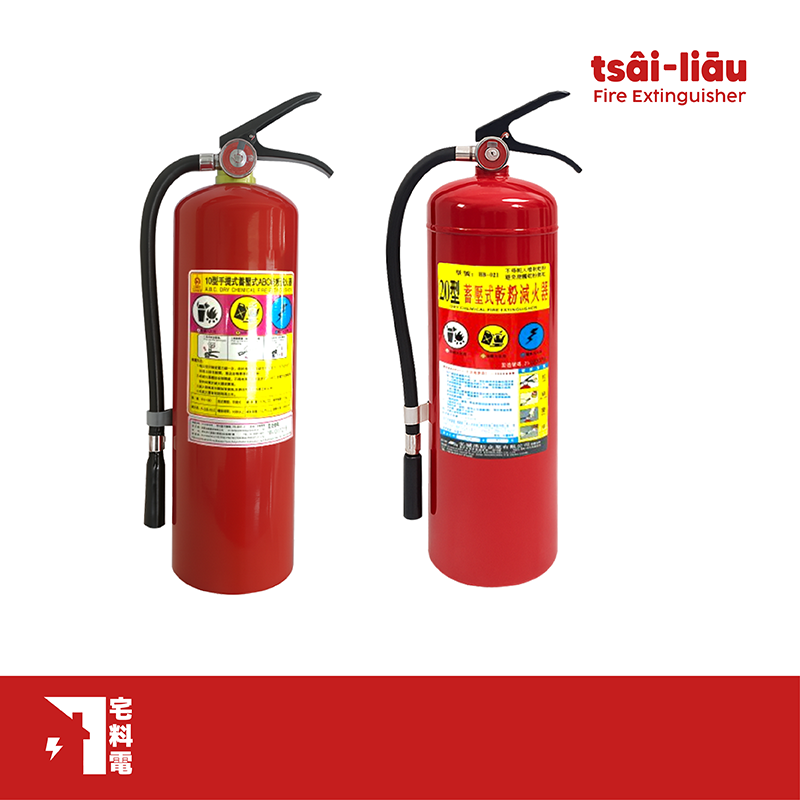 【宅料電】ABC乾粉滅火器10P、20P