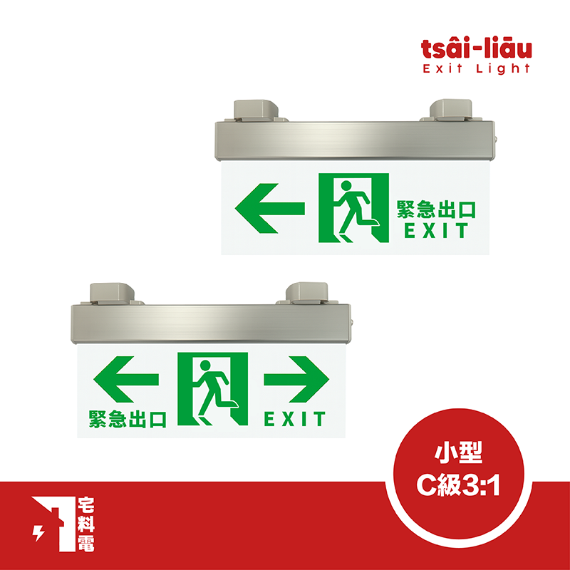 【宅料電】方向燈 懸吊 小型C級3:1雙面單向雙面雙向