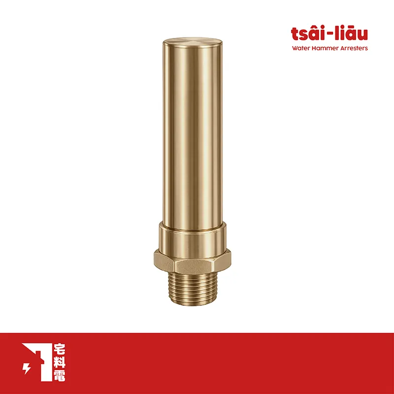 【宅料電】水錘吸收器銅 外牙直型螺紋式 FS-701 富山
