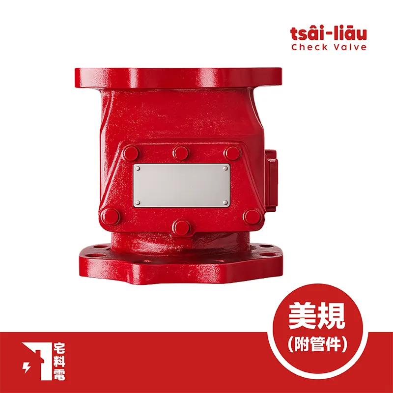 【宅料電】自動警報逆止閥4" CD-AVD911A150磅美規(附管件)