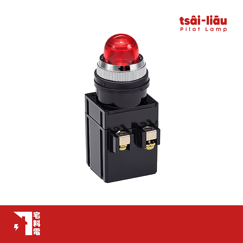 【宅料電】指示燈30mm+變壓器