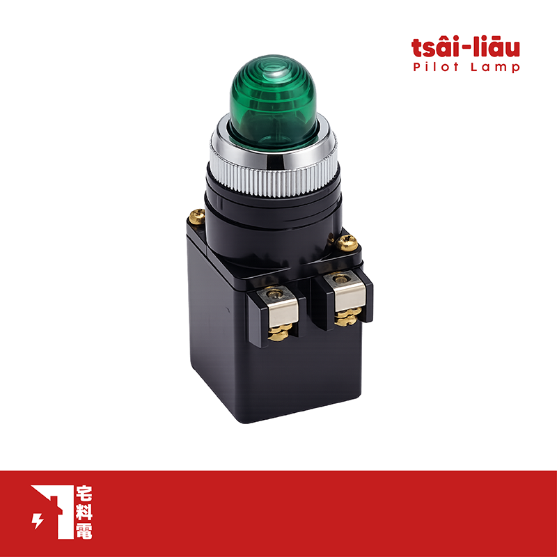 【宅料電】指示燈25mm+變壓器