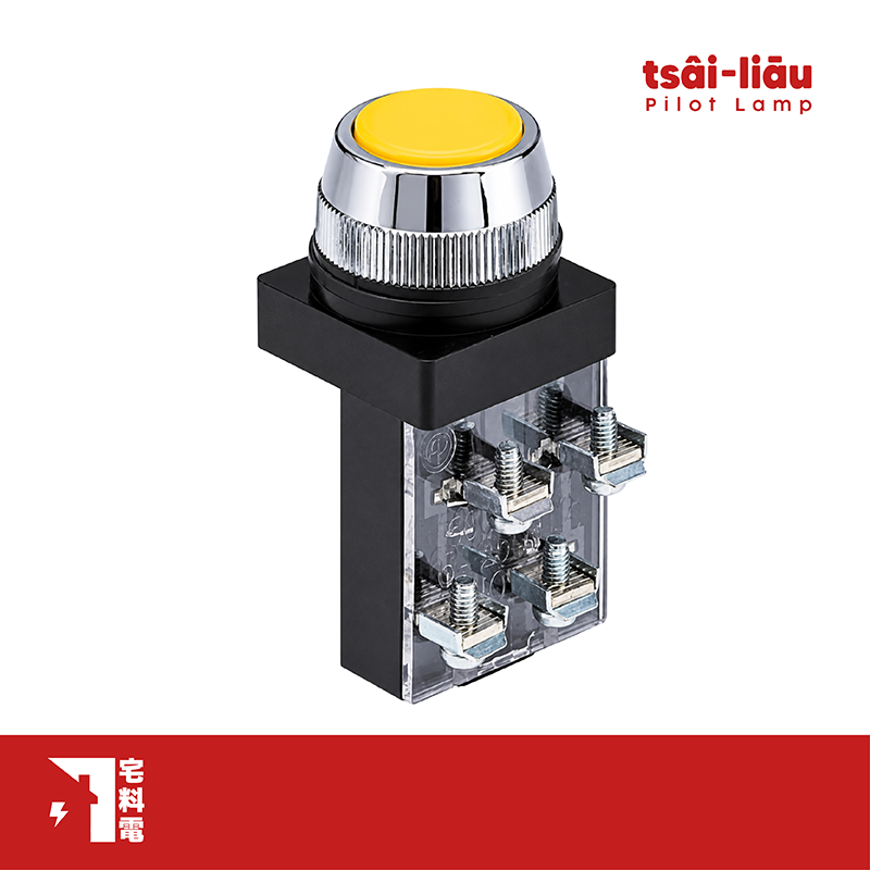 【宅料電】平頭按鈕(RENY) 25mm PB-30