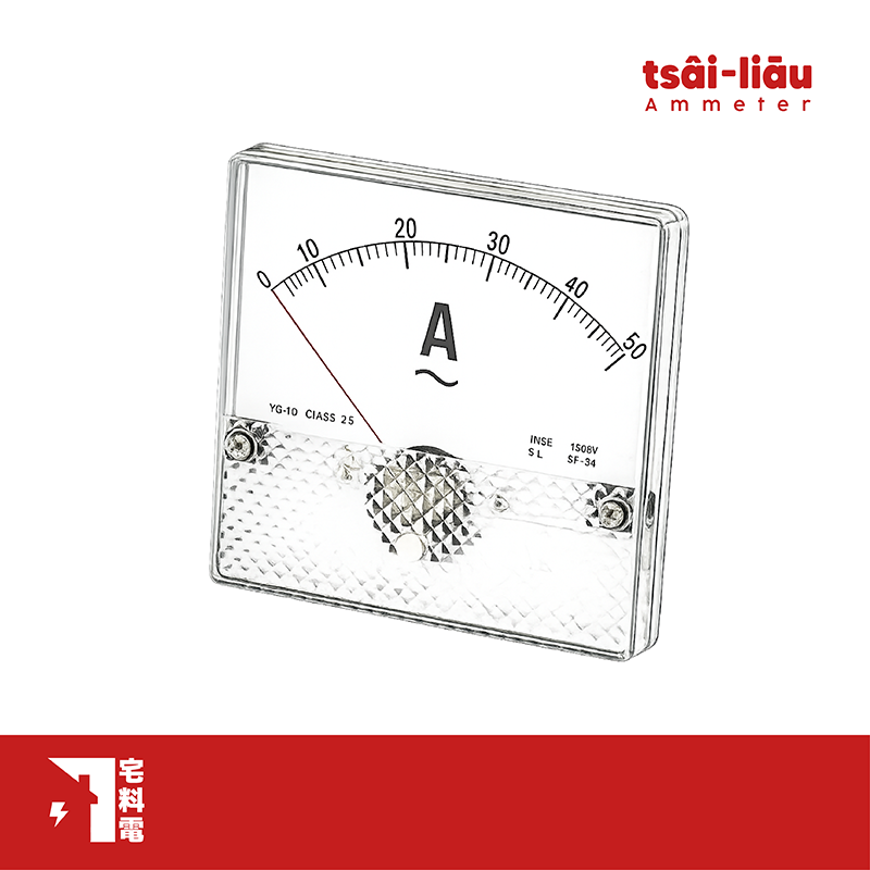 【宅料電】電流錶400A