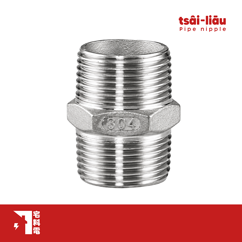【宅料電】立布(內卜)六角 白鐵/鑄鐵