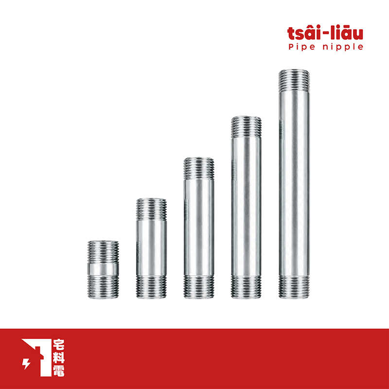 【宅料電】立布(內卜)2 1/2" 白鐵/鑄鐵