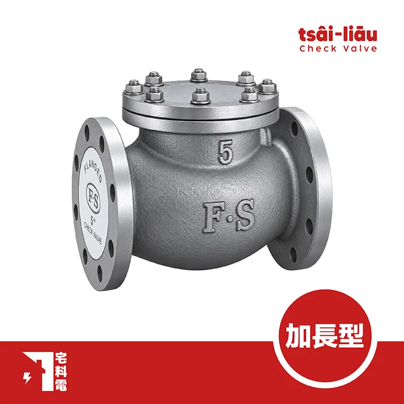 【宅料電】橫式逆止閥 10K 鑄鐵法蘭式FS-072富山(加長型)