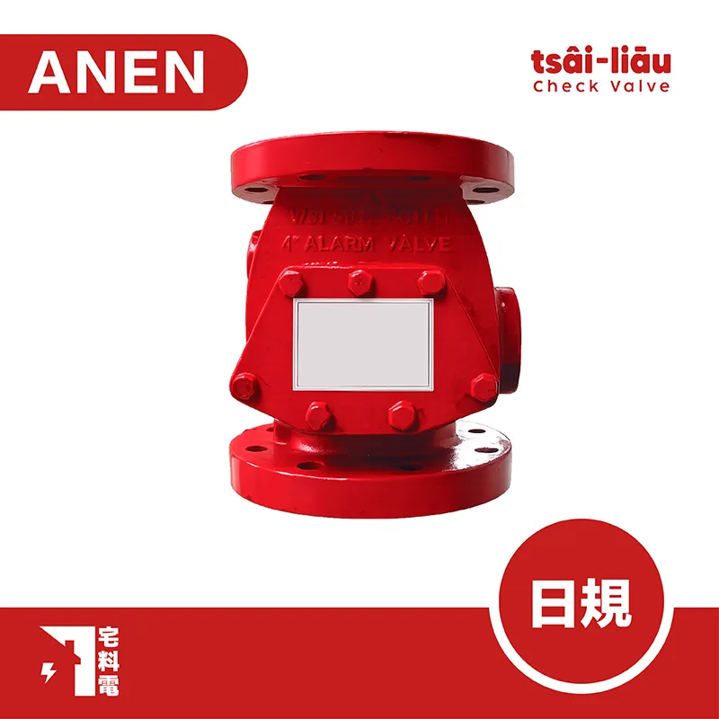 【宅料電】自動警報逆止閥4"日規10K AAV-100A ANEN  (附管件)