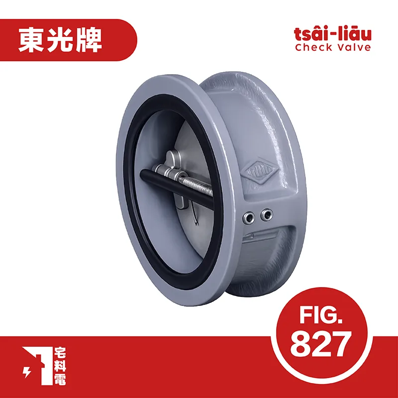 【宅料電】逆止閥16K延性鑄鐵雙瓣式 FIG.827 東光牌
