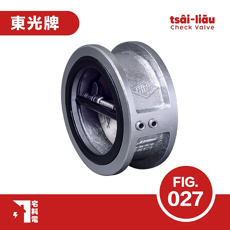 【宅料電】逆止閥10K鑄鐵雙瓣式 FIG.027東光牌