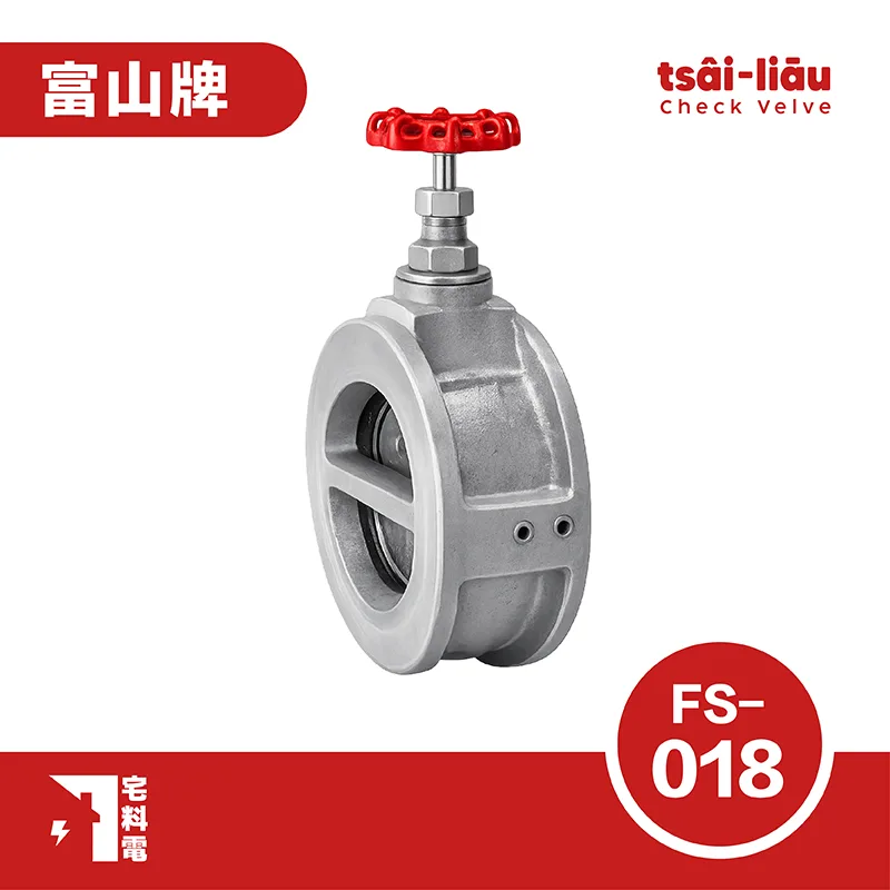 【宅料電】逆止閥16K鑄鐵球墨雙瓣式逆止閥 FS-018 富山牌