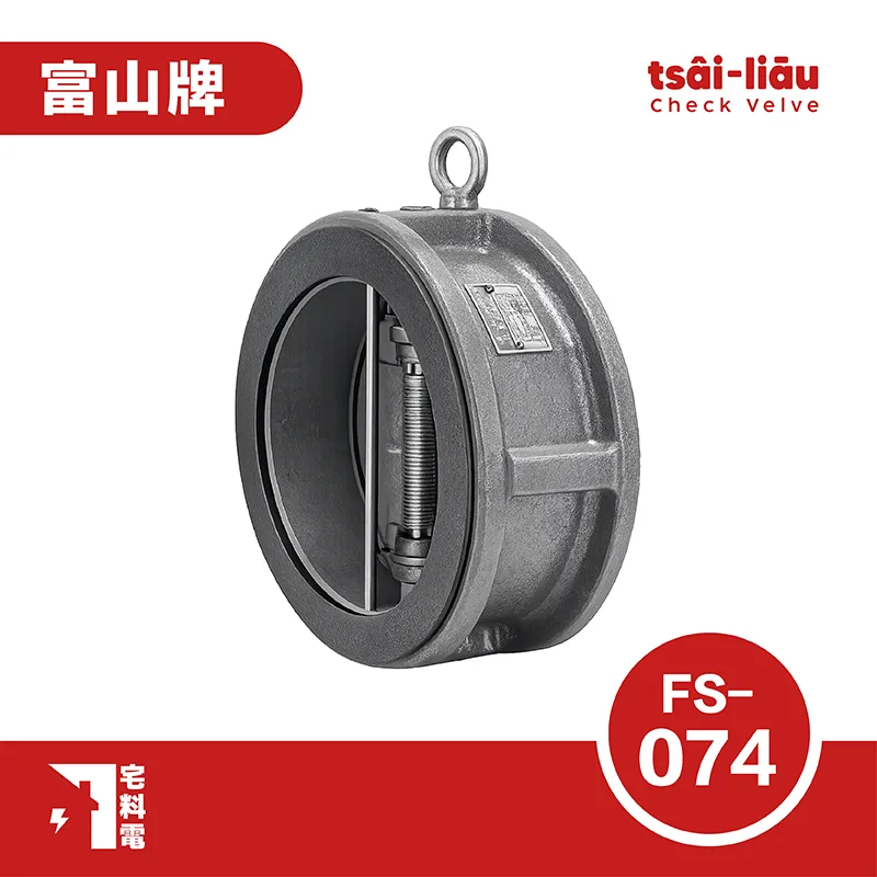 【宅料電】逆止閥 10K鑄鐵雙瓣式逆止閥(法蘭口)FS-074富山牌