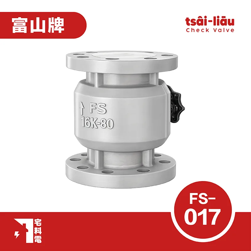 【宅料電】無聲逆止閥 16K球墨鑄鐵 法蘭式FS-017富山牌
