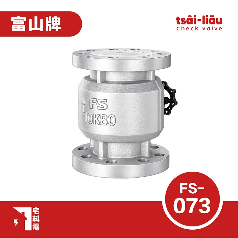 【宅料電】無聲逆止閥 10K鑄鐵法蘭式 FS-073富山牌