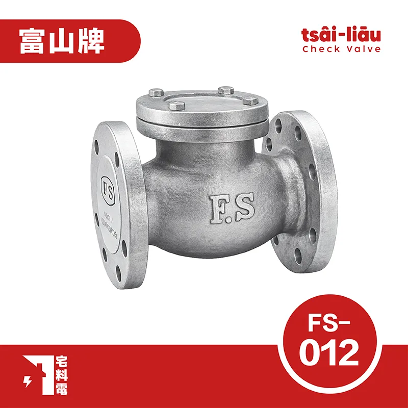 【宅料電】橫式逆止閥 16K 球墨鑄鐵法蘭式 FS-012富山牌