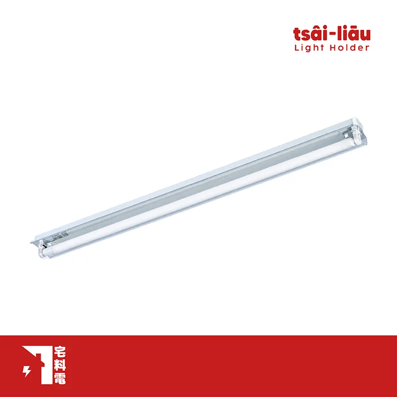 【宅料電】工事燈具T8 4尺 鋁反射板(空台)