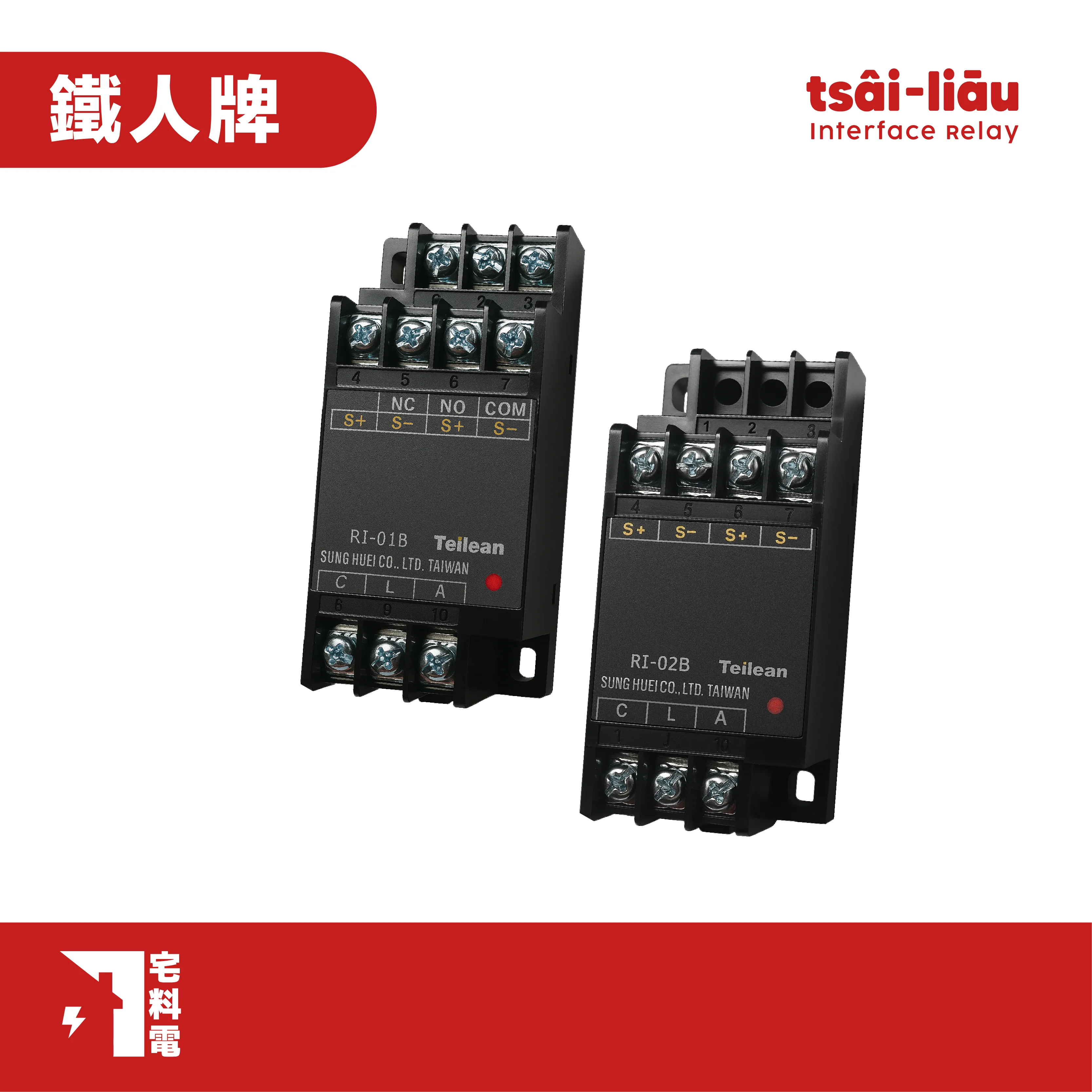 【宅料電】中繼器(監視/控制模組)RI-01B、RI-02B 鐵人牌