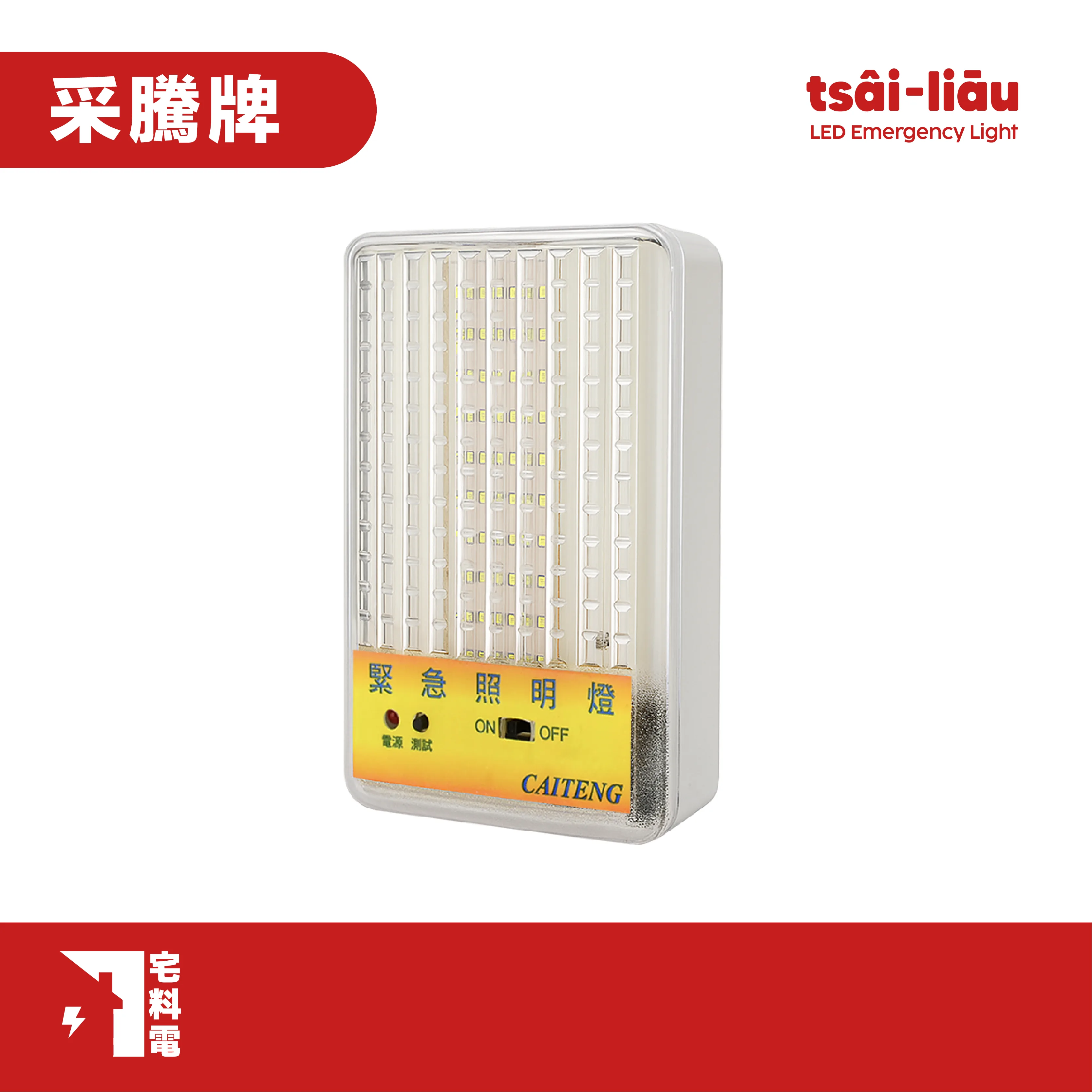 【宅料電】LED緊急照明燈 壁掛LED30燈HT2082-30  采騰