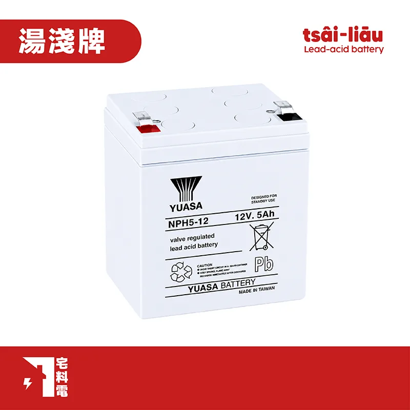【宅料電】電池 免加水鉛酸電池12V 5AH*2 YUASA湯淺(線另加購)