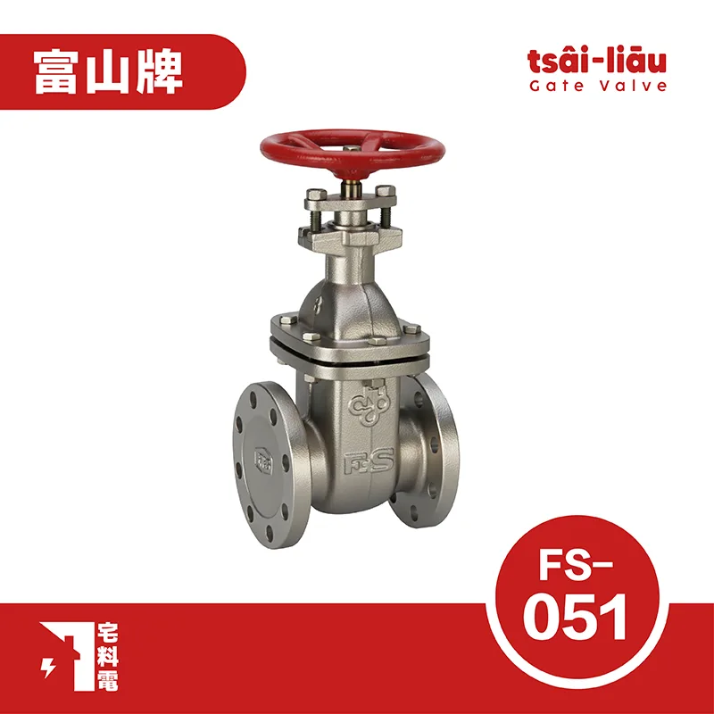 【宅料電】閘閥 10K鑄鐵法蘭式FS-051 富山牌