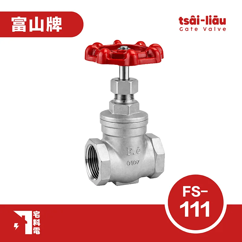 【宅料電】閘閥 不銹鋼(白鐵) 牙口 FS-111富山牌