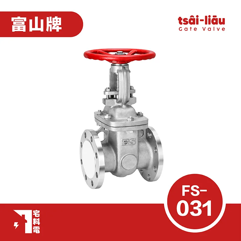 【宅料電】閘閥10K 不銹鋼(白鐵)昇桿式 FS-031 富山牌