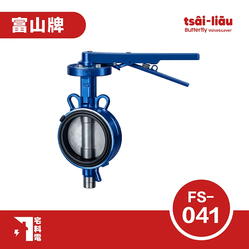 【宅料電】蝶閥10K 鑄鐵 把手型 FS-041(閥盤 FCD) 富山牌