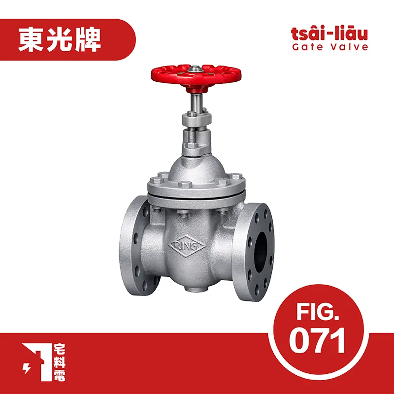 【宅料電】閘閥 10K鑄鐵法蘭式 FIG.071 東光牌