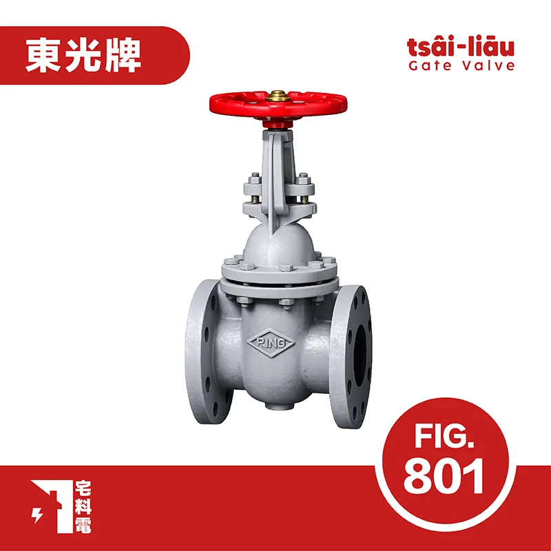 【宅料電】閘閥 16K 延性昇桿式鑄鐵法蘭式 FIG.801 東光牌