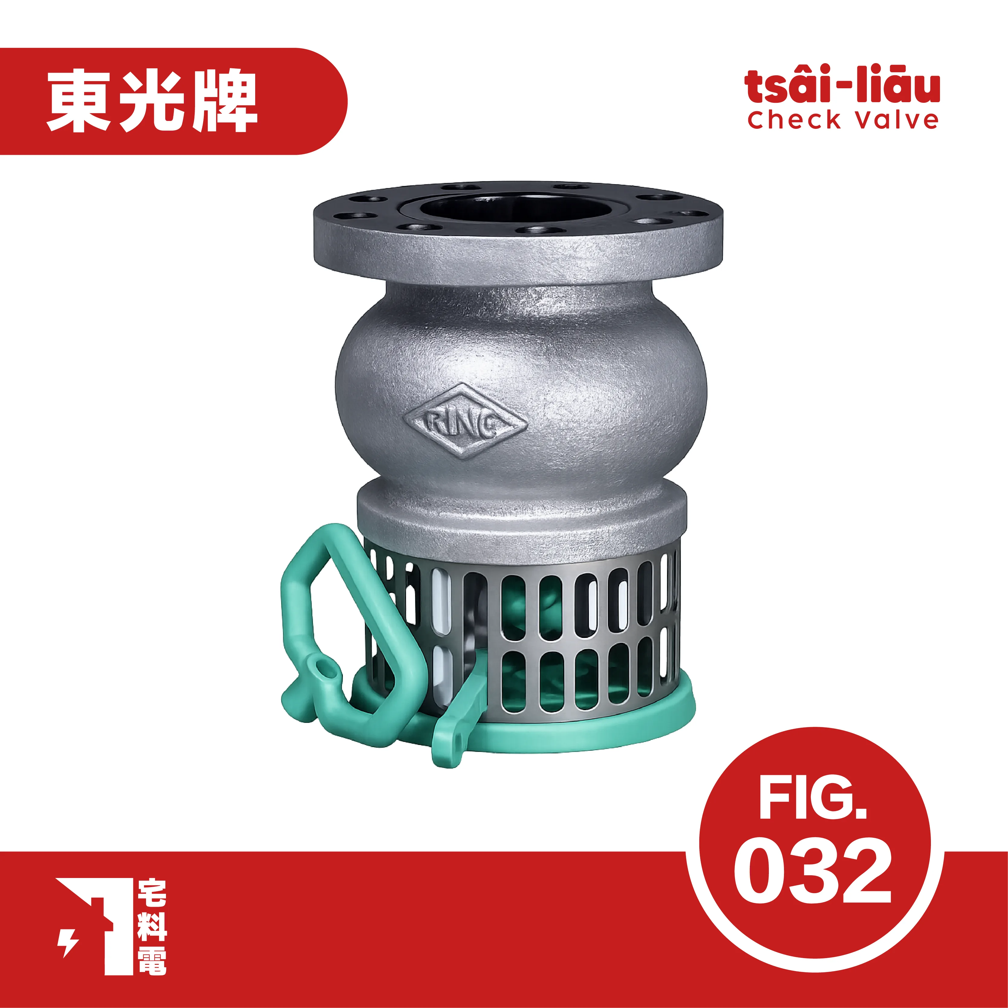【宅料電】底閥 10K 鑄鐵拉柄式法蘭式 (牙口) FIG.032東光牌